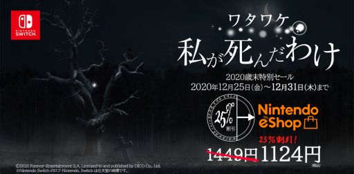 画像ギャラリー No.003のサムネイル画像 / ADV「ワタワケ - 私が死んだわけ」が期間限定セールで25%OFFに