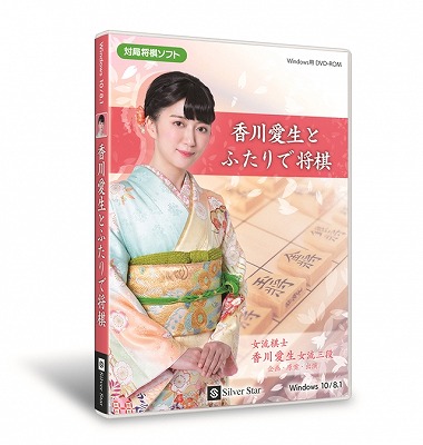 画像ギャラリー No.001のサムネイル画像 / 女流棋士・香川愛生さんが企画した将棋ソフト「香川愛生とふたりで将棋」が10月30日に発売