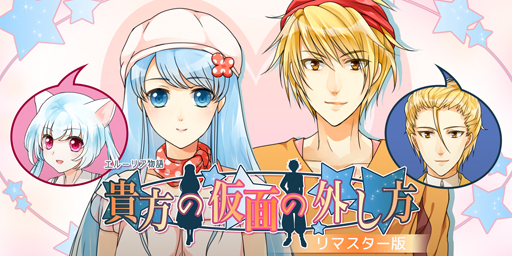 画像ギャラリー No.001のサムネイル画像 / 「貴方の仮面の外し方 リマスター版」が2月4日にリリース。人間と半人半猫の間で起こる物語を描いた恋愛ADVゲーム