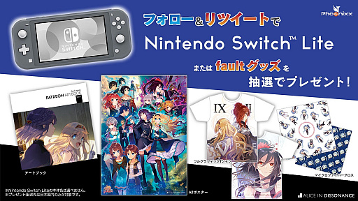 画像ギャラリー No.003のサムネイル画像 / 「fault - milestone two 上」のあらかじめダウンロードが本日開始。Switch Lite本体やグッズが当たるキャンペーンも