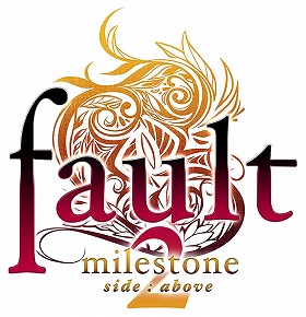 画像ギャラリー No.001のサムネイル画像 / Switch版「fault - milestone two 上」が発売。公式Twitterではフォロー＆リツイートキャンペーンの第2弾もスタート