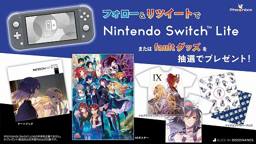 画像ギャラリー No.009のサムネイル画像 / Switch版「fault - milestone two 上」が発売。公式Twitterではフォロー＆リツイートキャンペーンの第2弾もスタート