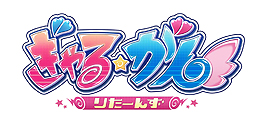 画像ギャラリー No.049のサムネイル画像 / ［TGS 2020］初代・ぎゃる☆がんが再誕。DLC衣装“ほぼ”収録のリマスター版「ぎゃる☆がん りたーんず」が2021年1月28日にリリースへ