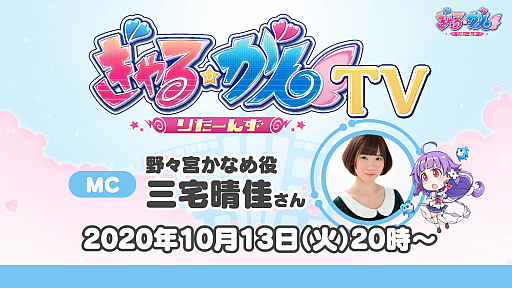 画像ギャラリー No.027のサムネイル画像 / ［TGS 2020］わしゃがなTV出張版で「ぎゃる☆がん りたーんず」のデモ版をプレイ。梶田さんと中村さんによるおっさんトークも炸裂