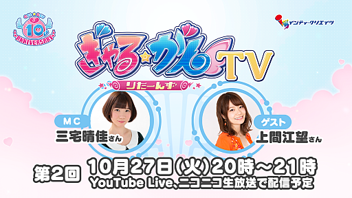 画像ギャラリー No.001のサムネイル画像 / 「ぎゃる☆がん りたーんず」,第2回生放送が10月27日20:00から配信