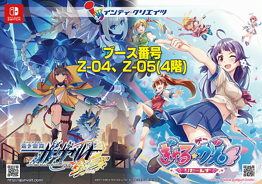 画像ギャラリー No.001のサムネイル画像 / 「ぎゃる☆がん りたーんず」と「蒼き雷霆 ガンヴォルト 鎖環」がデジゲー博2020に出展。試遊者にはノベルティグッズをプレゼント