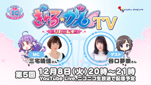 画像ギャラリー No.002のサムネイル画像 / ｢ぎゃる☆がん りたーんず｣，12月8日20時から「ぎゃる☆がん りたーんずTV」を配信