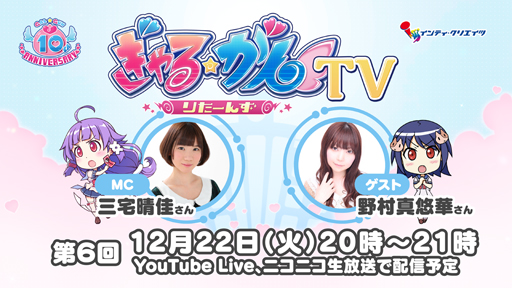 画像ギャラリー No.011のサムネイル画像 / 「ぎゃる☆がん りたーんず」,12月22日20時から第6回生放送を配信