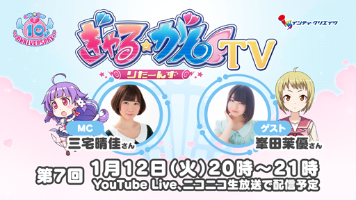 画像ギャラリー No.002のサムネイル画像 / 「ぎゃる☆がん りたーんず」,1月12日20時から「ぎゃる☆がん りたーんずTV」を配信