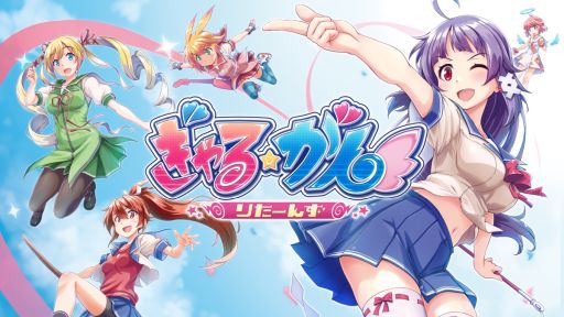 画像ギャラリー No.002のサムネイル画像 / PC(Steam)版「ぎゃる☆がん りたーんず」の無料体験版が,2月10日3:00までの期間限定で配信。生放送番組の最終回は2月9日に配信