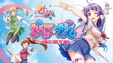画像ギャラリー No.003のサムネイル画像 / 「ぎゃる☆がん りたーんず」がSteamでリリース。発売を記念した10％オフのセールを実施中