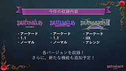 画像ギャラリー No.006のサムネイル画像 / ［TGS 2020］「デススマイルズ I・II」，井上淳哉氏によるメインビジュアルが初公開。彩京タイトルのPS5向け展開も発表