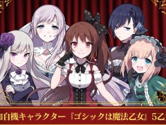 「デススマイルズI・II」の予約受付が本日スタート。「ゴシックは魔法乙女」のキャラクターが自機として参戦決定