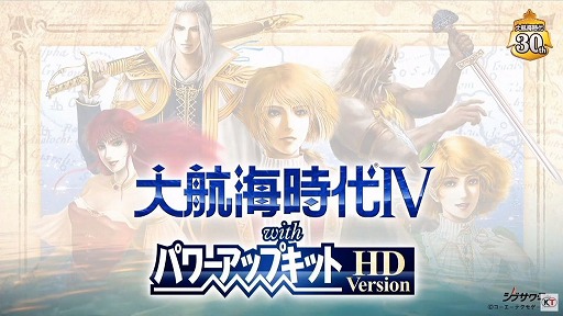 画像ギャラリー No.001のサムネイル画像 / ［TGS 2020］「大航海時代IV with パワーアップキットHD version」がSwitchとPC（Steam）で開発決定