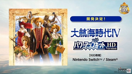 画像ギャラリー No.002のサムネイル画像 / ［TGS 2020］「大航海時代IV with パワーアップキットHD version」がSwitchとPC（Steam）で開発決定
