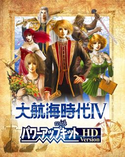 画像ギャラリー No.001のサムネイル画像 / 「大航海時代IV with パワーアップキットHD version」の発売日が5月20日に決定。シリーズ4作目をPC/Switch向けに移植した作品