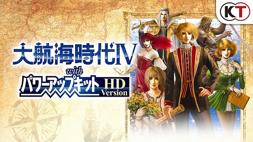 画像ギャラリー No.001のサムネイル画像 / 「大航海時代IV with パワーアップキットHD version」のプロモーションムービーが公開