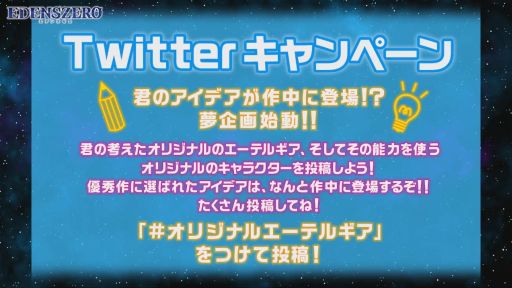 画像ギャラリー No.026のサムネイル画像 / ［TGS 2020］「EDENS ZERO」のゲーム化は，家庭用ゲーム機とモバイルの2本立て。「エデンズゼロ　ゲーム化＆アニメ情報発表」レポート