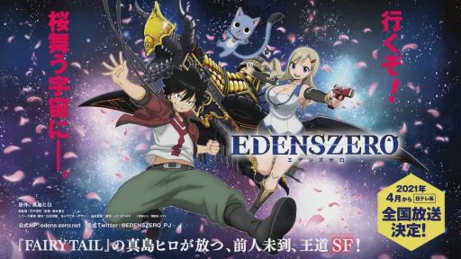 画像ギャラリー No.027のサムネイル画像 / ［TGS 2020］「EDENS ZERO」のゲーム化は，家庭用ゲーム機とモバイルの2本立て。「エデンズゼロ　ゲーム化＆アニメ情報発表」レポート