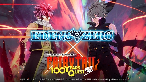画像ギャラリー No.001のサムネイル画像 / 「EDENS ZERO」，アニメ「FAIRY TAIL 100年クエスト」とのコラボを実施。ナツ，ルーシィ，ハッピーに加え，ゲームオリジナルキャラが登場