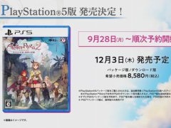 ［TGS 2020］「ライザのアトリエ2 〜失われた伝承と秘密の妖精〜」PS5版が発表。PS4，Switch版と同じ12月3日に発売