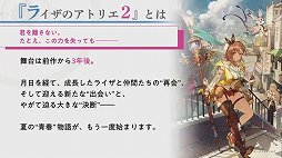 画像ギャラリー No.002のサムネイル画像 / ［TGS 2020］「ライザのアトリエ2」のプロモーションムービーや実機プレイが初公開された生放送をレポート