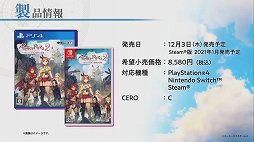 画像ギャラリー No.026のサムネイル画像 / ［TGS 2020］「ライザのアトリエ2」のプロモーションムービーや実機プレイが初公開された生放送をレポート