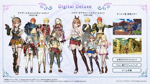 画像ギャラリー No.002のサムネイル画像 / 「ライザのアトリエ2」の“Digital Deluxe”が発売決定＆予約受付スタート。シーズンパスやDLCの配信スケジュールも公開