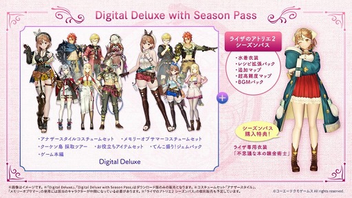 画像ギャラリー No.003のサムネイル画像 / 「ライザのアトリエ2」の“Digital Deluxe”が発売決定＆予約受付スタート。シーズンパスやDLCの配信スケジュールも公開