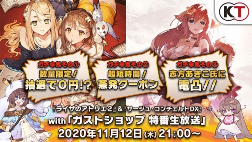 画像ギャラリー No.001のサムネイル画像 / 「ライザ2」「サージュ・コンチェルト DX」の生放送番組が11月12日に配信。厳選グッズのプレゼント企画も
