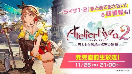 画像ギャラリー No.005のサムネイル画像 / 「ライザのアトリエ2」,発売直前生番組が11月26日21時より放送決定