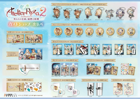 画像ギャラリー No.005のサムネイル画像 / 「ライザのアトリエ2」の発売日となる12月3日から全国のゲーム取扱店に“ガストショップ出張所”が登場。限定グッズの販売などを予定