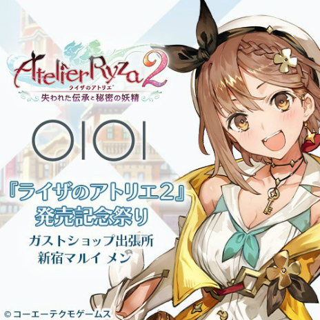 画像ギャラリー No.010のサムネイル画像 / 「ライザのアトリエ2」の発売日となる12月3日から全国のゲーム取扱店に“ガストショップ出張所”が登場。限定グッズの販売などを予定