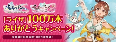 画像ギャラリー No.003のサムネイル画像 / 「ライザのアトリエ」シリーズ2作品の世界累計出荷本数が100万本を突破。記念として世界に1体のフィギュアが当たるTwitterキャンペーンなどを実施