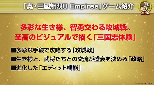 画像ギャラリー No.006のサムネイル画像 / ［TGS 2020］シリーズ最新作「真・三國無双8 Empires」が2021年に発売。「攻城戦」をメインとした新しい戦いが楽しめる