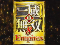 ［TGS 2020］シリーズ最新作「真・三國無双8 Empires」が2021年に発売。「攻城戦」をメインとした新しい戦いが楽しめる