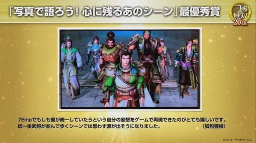 画像ギャラリー No.010のサムネイル画像 / ［TGS 2020］「真・三國無双８ Empires」＆スマホ版「真・三國無双」が発表されたシリーズ20周年記念番組をレポート