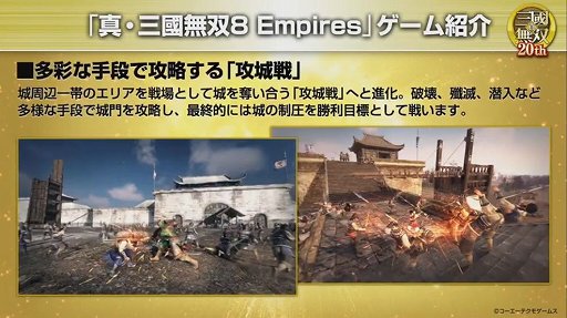 画像ギャラリー No.018のサムネイル画像 / ［TGS 2020］「真・三國無双８ Empires」＆スマホ版「真・三國無双」が発表されたシリーズ20周年記念番組をレポート