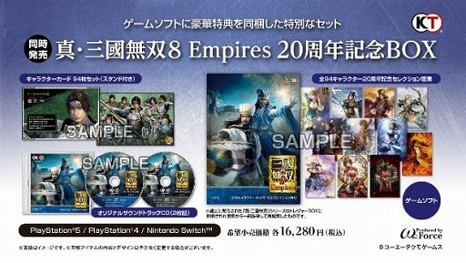 画像ギャラリー No.001のサムネイル画像 / 「真・三國無双8 Empires」実機プレイ映像を収録した最新PVが公開。20周年記念BOXの内容も明らかに