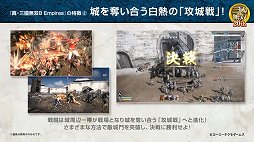 画像ギャラリー No.003のサムネイル画像 / ［TGS 2021］「真・三國無双8 Empires」の実機プレイが披露。何度でも楽しめる“攻城戦”をフィーチャー