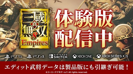 画像ギャラリー No.002のサムネイル画像 / 「真・三國無双8 Empires」体験版が本日配信スタート。武将エディット機能や攻城戦を紹介するトレイラーも公開に