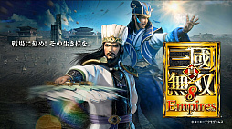 画像ギャラリー No.005のサムネイル画像 / ［TGS 2021］「真・三國無双8 Empires」の発売日は2021年12月23日。真・三國無双シリーズ20周年の記念作品