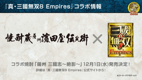 画像ギャラリー No.019のサムネイル画像 / ［TGS 2021］「真・三國無双8 Empires」の発売日は2021年12月23日。真・三國無双シリーズ20周年の記念作品