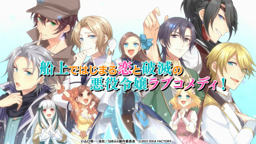 画像ギャラリー No.003のサムネイル画像 / 「乙女ゲームの破滅フラグしかない悪役令嬢に転生してしまった… 〜波乱を呼ぶ海賊〜」のストーリーやゲームシステムが分かる最新PVが公開