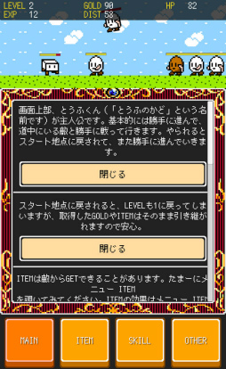 画像ギャラリー No.002のサムネイル画像 / 豆腐をガチガチに鍛える。Android向け放置ゲーム「とうふファンタジー4」を紹介する「(ほぼ)日刊スマホゲーム通信」第2410回
