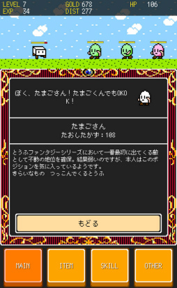 画像ギャラリー No.011のサムネイル画像 / 豆腐をガチガチに鍛える。Android向け放置ゲーム「とうふファンタジー4」を紹介する「(ほぼ)日刊スマホゲーム通信」第2410回