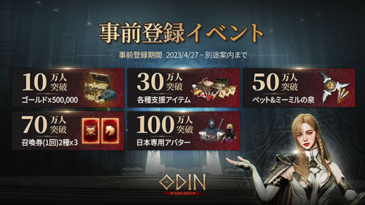 画像ギャラリー No.003のサムネイル画像 / 「オーディン:ヴァルハラ・ライジング」,スマホ版の事前登録受付がApp StoreとGoogle Playで開始に。トレイラーも公開中