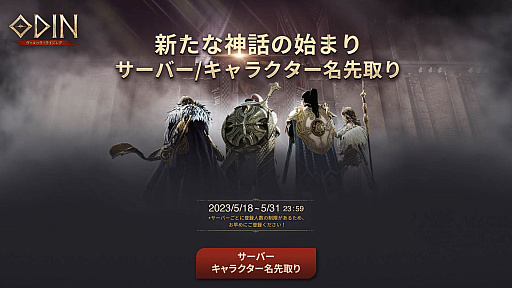 画像ギャラリー No.003のサムネイル画像 / 北欧神話をテーマにしたオープンワールドRPG「オーディン:ヴァルハラ・ライジング」,正式サービス開始が6月15日に決定