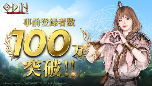 画像ギャラリー No.001のサムネイル画像 / 「オーディン:ヴァルハラ・ライジング」,事前登録者数が100万人を突破。日本限定アイテム「忍びの神装」を含むさまざまな特典を配布決定
