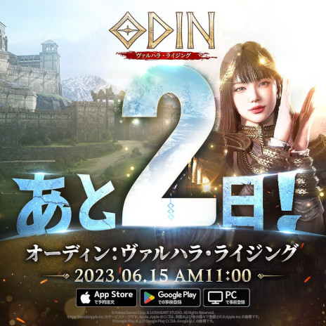 画像ギャラリー No.001のサムネイル画像 / 「オーディン:ヴァルハラ・ライジング」,事前ダウンロードを6月14日に開始。篠崎 愛さんがゲストの生放送をサービス開始日の6月15日に実施